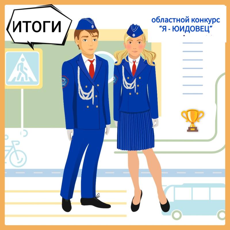 Я – ЮИДовец