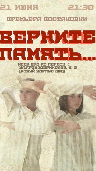 ВЕРНИТЕ ПАМЯТЬ!