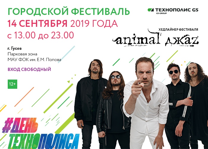 ДЕНЬ ТЕХНОПОЛИСА В СЕНТЯБРЕ!