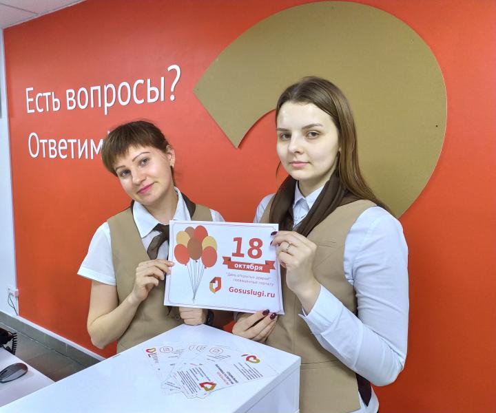«ДЕНЬ ОТКРЫТЫХ ДВЕРЕЙ» И «GOSUSLUGI.RU»