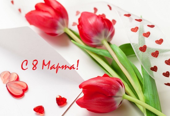 ПОЗДРАВИЛИ ВСЕХ ЖЕНЩИН