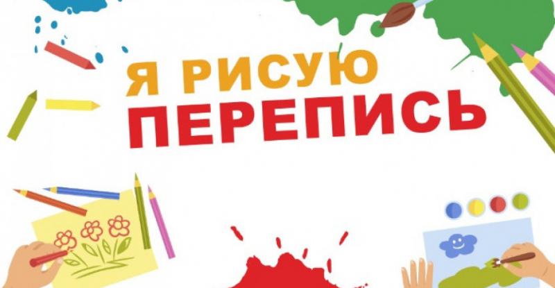 «Я РИСУЮ ПЕРЕПИСЬ» -  БОЛЬШОЙ КОНКУРС ДЕТСКИХ РИСУНКОВ