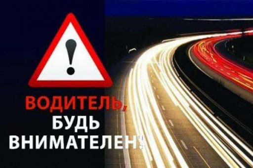 БУДЬТЕ ВНИМАТЕЛЬНЫ