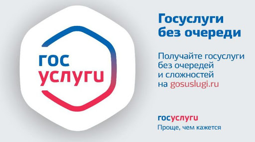 ГОСУСЛУГИ В СФЕРЕ МИГРАЦИИ ПОСРЕДСТВОМ «ГОСУСЛУГ»
