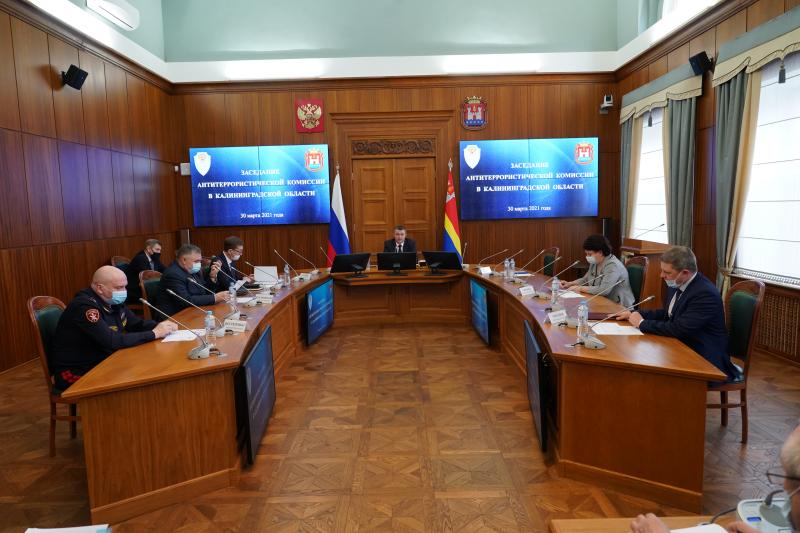 ЗАСЕДАНИЕ АНТИТЕРРОРИСТИЧЕСКОЙ КОМИССИИ В КАЛИНИНГРАДСКОЙ ОБЛАСТИ