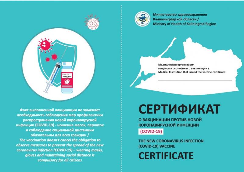 СЕРТИФИКАТ ПОСЛЕ ВАКЦИНЫ