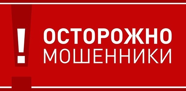«КАК НЕ СТАТЬ ЖЕРТВОЙ МОШЕННИКОВ»