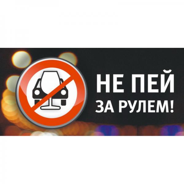 ПЬЯНЫЙ ЗА РУЛЕМ - ПРЕСТУПНИК