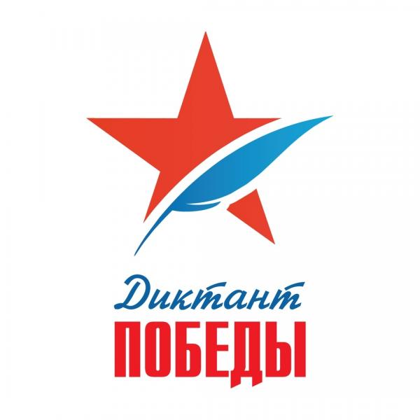 В КАЛИНИНГРАДСКОЙ ОБЛАСТИ НАПИШУТ «ДИКТАНТ ПОБЕДЫ»