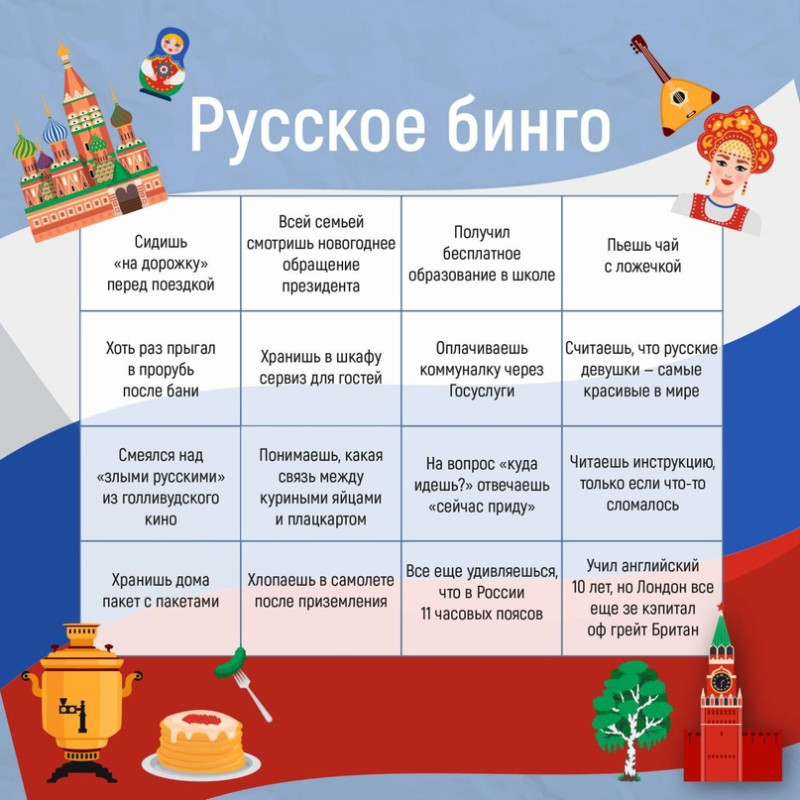 Сидите на дорожку перед поездкой или храните дома пакет с пакетами? Тогда спешим поздравить вас с Днем России!