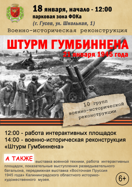 ВОЕННО-ИСТОРИЧЕСКАЯ РЕКОНСТРУКЦИЯ ШТУРМ ГУМБИННЕНА