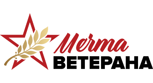 ПРИСОЕДИНЯЙТЕСЬ К ПРОЕКТУ «МЕЧТА ВЕТЕРАНА»