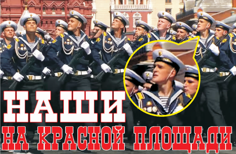 НАШИ НА КРАСНОЙ ПЛОЩАДИ