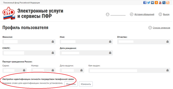 КАК ПОЛУЧИТЬ КОДОВОЕ СЛОВО