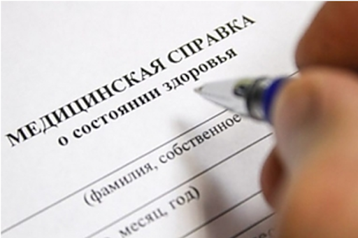СПРАВКА НЕ НУЖНА