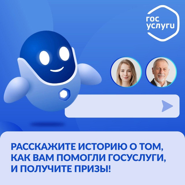 Портал «Госуслуги» запустил конкурс к своему 15-летию