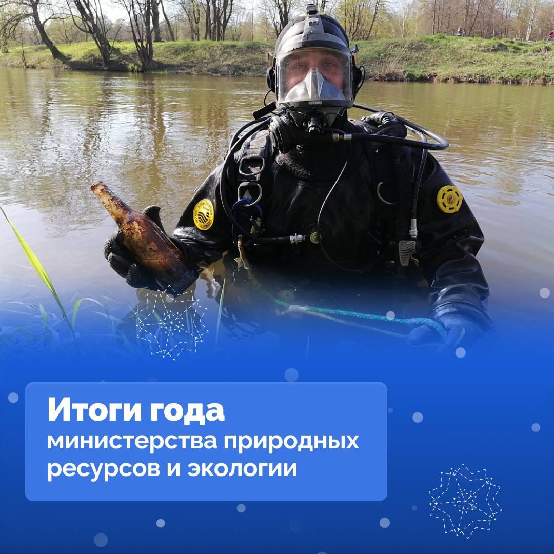 Подвели итоги работы министерства природных ресурсов и экологии региона за год.