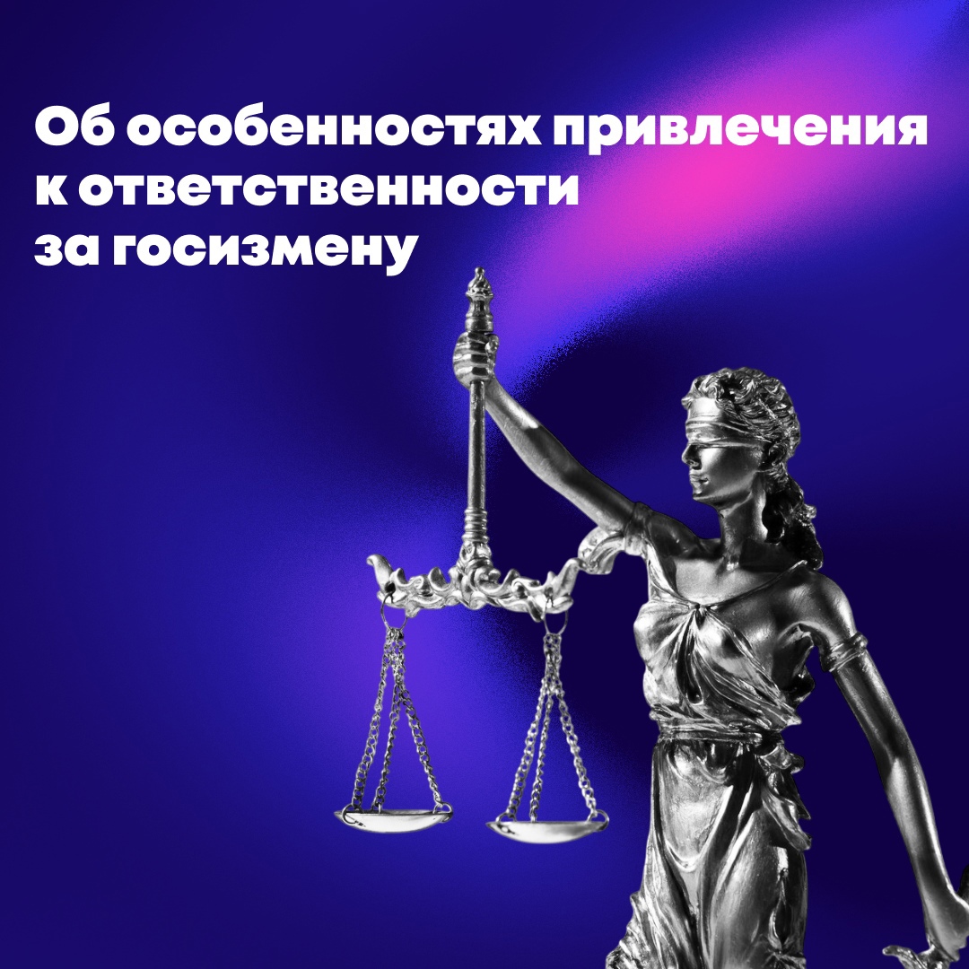 В России выросло количество преступлений по статье 275 УК РФ (государственная измена)