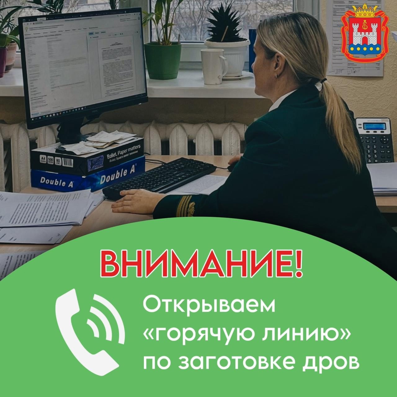 О ЗАГОТОВКЕ ДРОВ