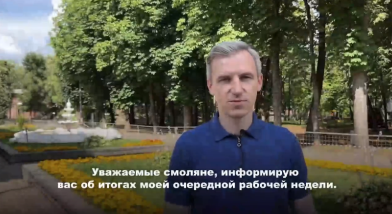 Дела большие и малые. Итоги недели от главы Смоленской области