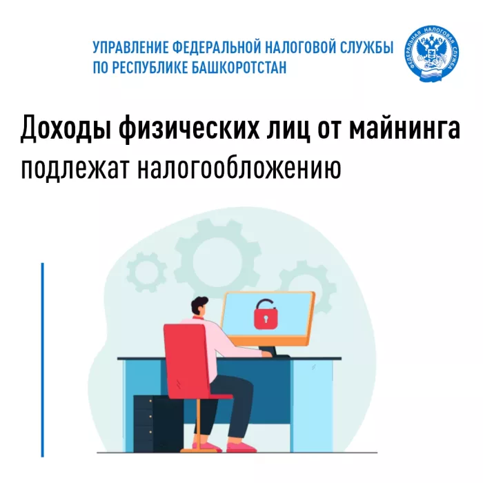 Доходы физических лиц от майнинга подлежат налогообложению