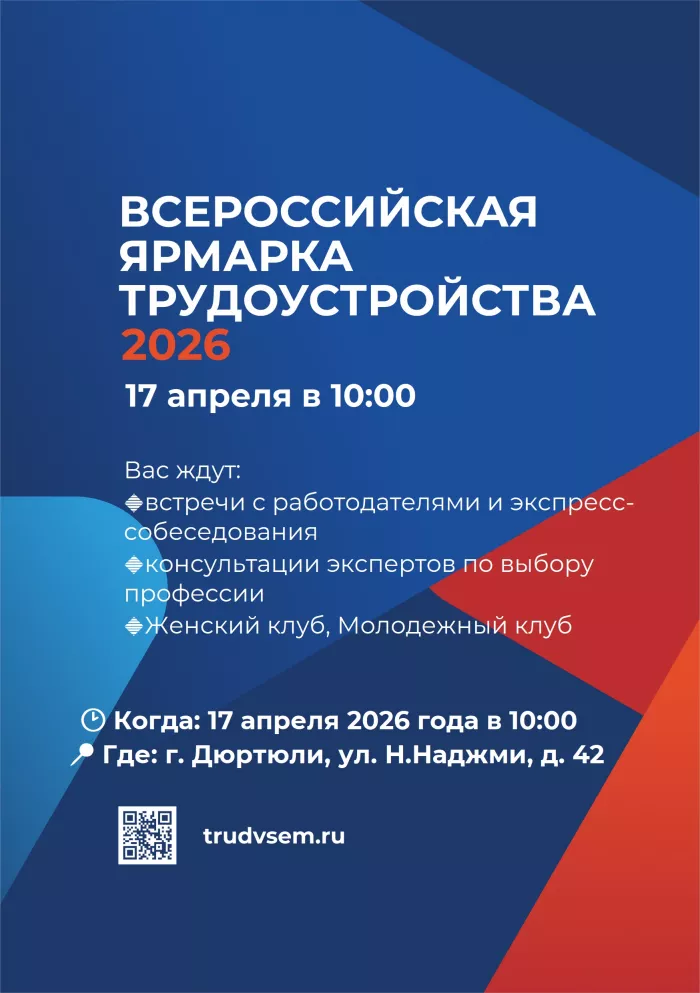 Уважаемые дюртюлинцы!