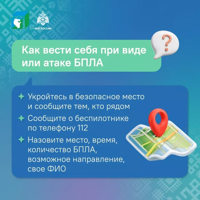 Как вести себя при атаке БПЛА?