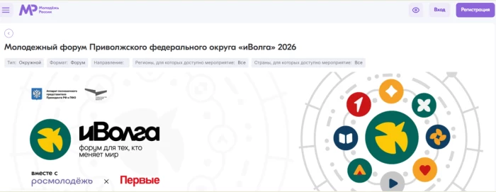 С 24 по 31 июля 2026 года пройдет Молодёжный форум Приволжского федерального округа «иВолга»!