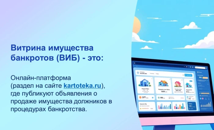 «Витрина имущества банкротов»