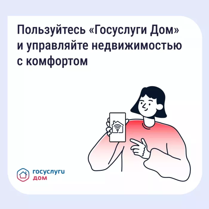 Более 4200 жителей Дюртюлинского района установили приложение «Госуслуги Дом»