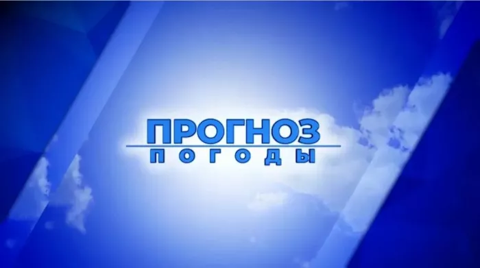 Опасные метеорологические явления не прогнозируются