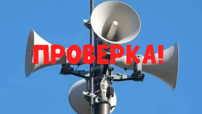 МЧС проведет проверку систем оповещения населения