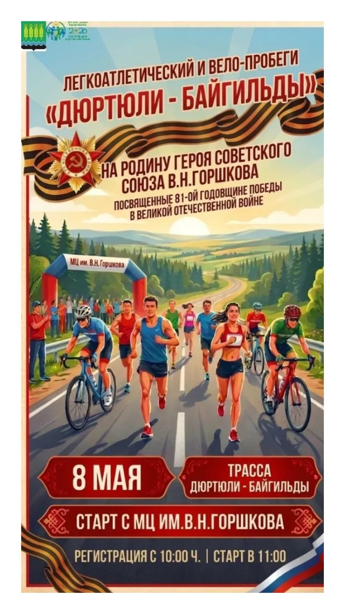Приглашаем на легкоатлетический забег
