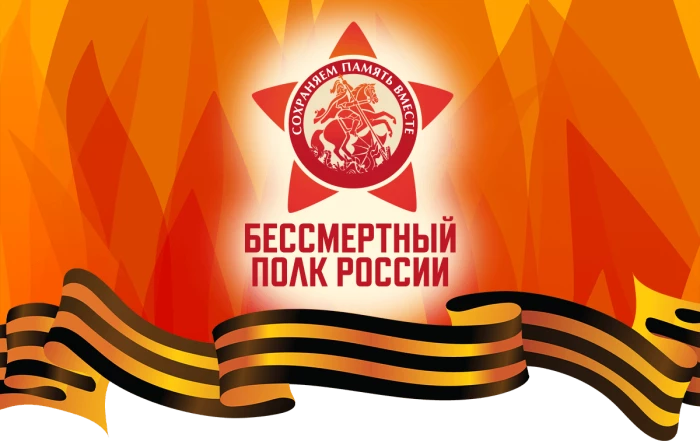 Приглашаем принять участие во всероссийской акции Бессмертный полк онлайн