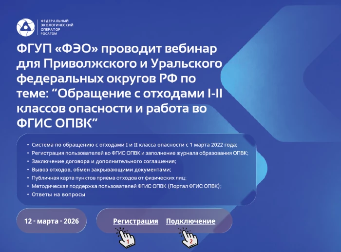 Вниманию юридических лиц и индивидуальных предпринимателей, организующих пункты приема (места накопления) ОПВК от населения!