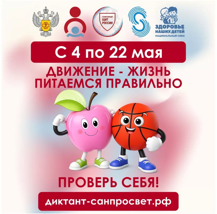 Проверьте свои знания с «Диктантом здоровья»