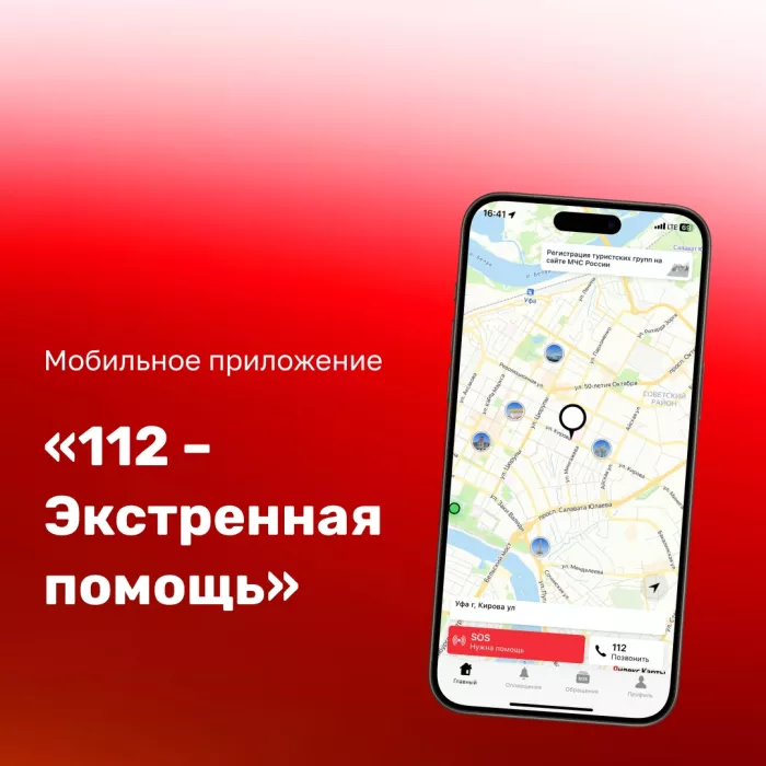 Мобильное приложение «112-Экстренная помощь» надежный помощник