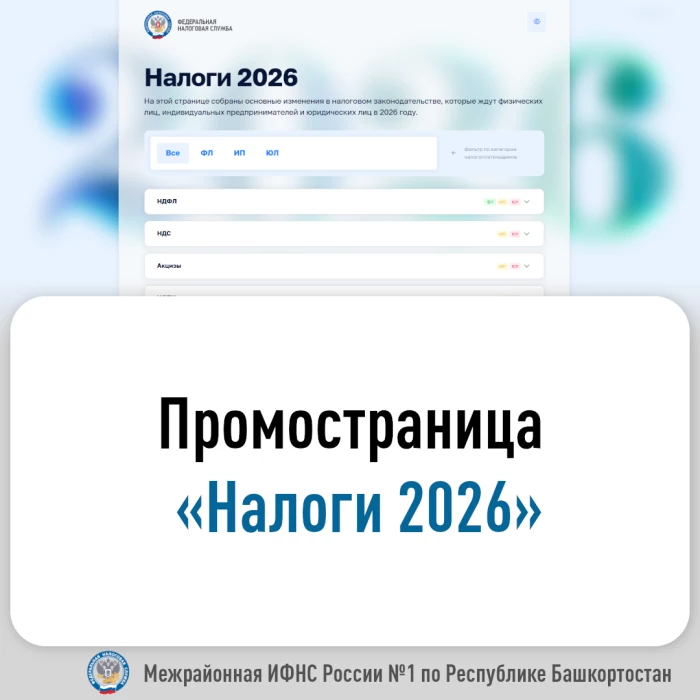 Промостраница «Налоги 2026»