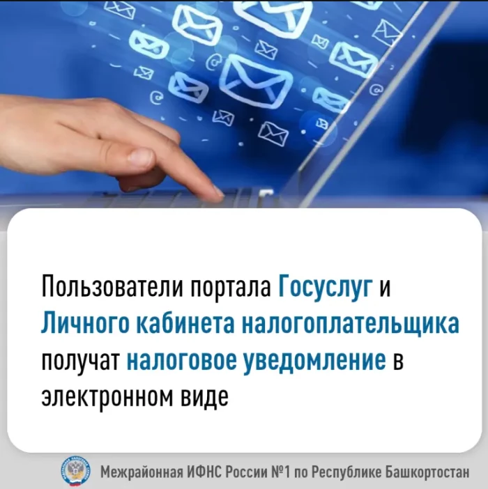 Пользователи портала Госуслуг и Личного кабинета налогоплательщика получать уведомления в электронном виде
