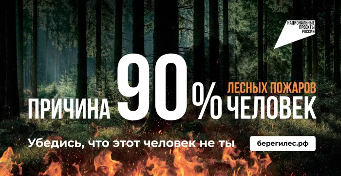 ВНИМАНИЕ! ПОЖАРООПАСНЫЙ СЕЗОН В ЛЕСАХ!