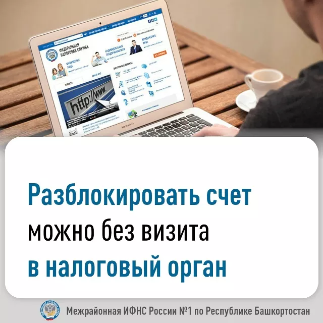 О сервисе «Оперативная помощь: разблокировка счета»