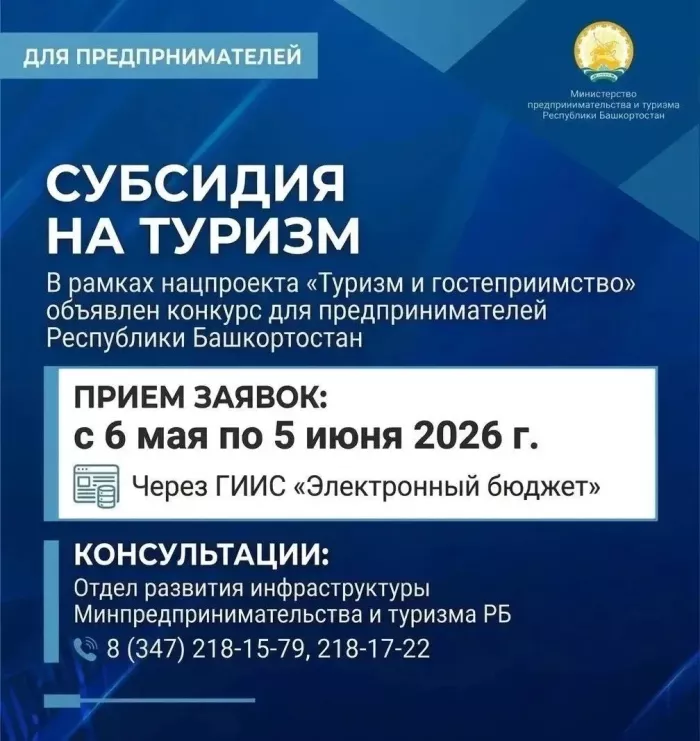 Предпринимателям в сфере ТУРИЗМА!