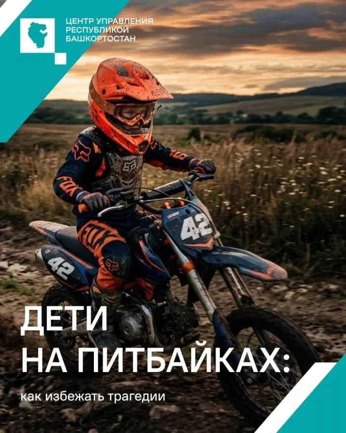 Питбайк – опасная игрушка
