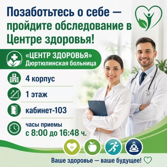 В Центре здоровья Дюртюлинской больницы можно пройти комплексное обследование
