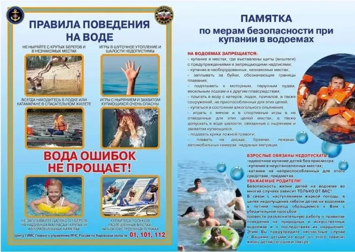 ☀️Жаркие дни мая — повод вспомнить правила поведения на водоёмах. 