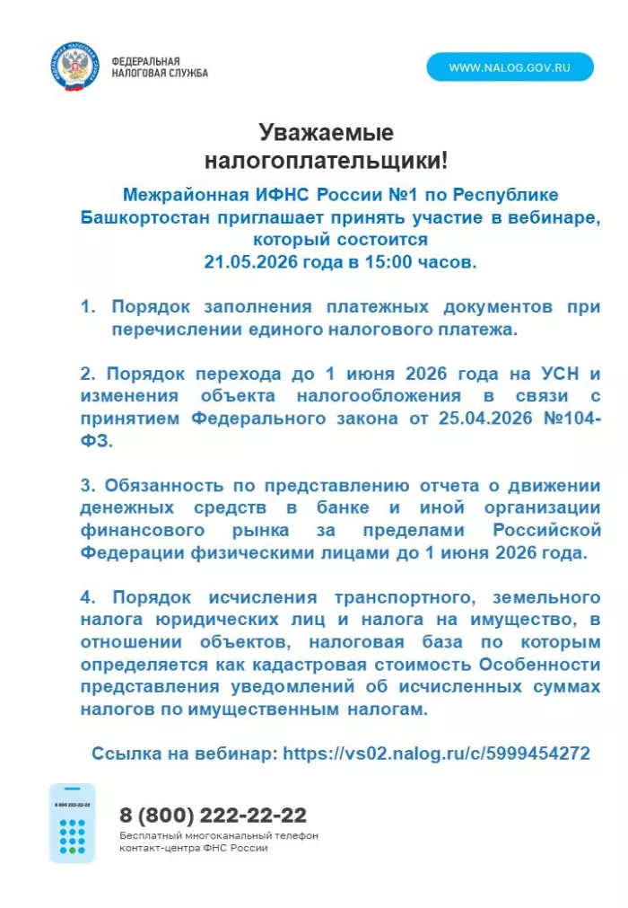 Уважаемые налогоплательщики!