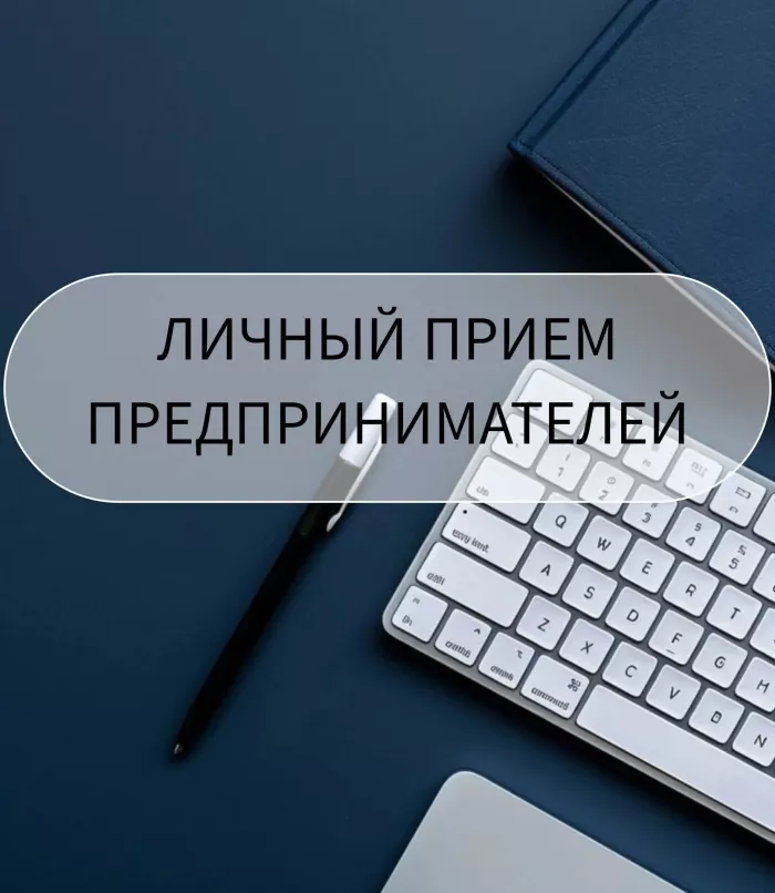 Уважаемые предприниматели, самозанятые  и граждане,  желающие заняться бизнесом!!!