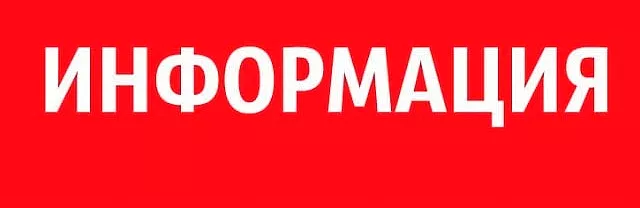 ОБЪЯВЛЕНИЕ