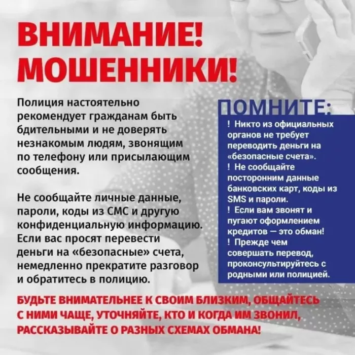 В Бураевском районе пенсионерка лишилась более 4 миллионов рублей, поверив лжесотрудникам спецслужб