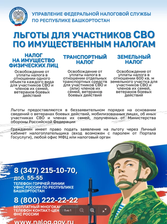 ИМЕЕШЬ ПРАВО НА НАЛОГОВУЮ ЛЬГОТУ? СООБЩИ ОБ ЭТОМ В НАЛОГОВЫЙ ОРГАН!
